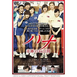 ハナ 奇跡の46日間 [DVD]