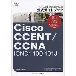 ヨドバシ.com - シスコ技術者認定試験公式ガイドブック Cisco CCENT/CCNA ICND1 100-101J [単行本]  通販【全品無料配達】