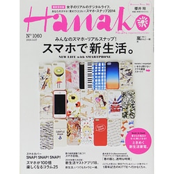 Hanako (ハナコ) 2014年 3/27号 [雑誌]