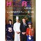 HOTERES(ホテレス) 2014年 3/14号 [雑誌]