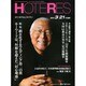 HOTERES(ホテレス) 2014年 3/21号 [雑誌]