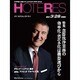 HOTERES(ホテレス) 2014年 3/28号 [雑誌]