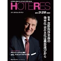 HOTERES(ホテレス) 2014年 3/28号 [雑誌]