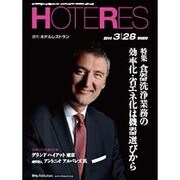 HOTERES(ホテレス) 2014年 3/28号 [雑誌]
