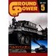 GROUND POWER (グランドパワー) 2014年 05月号 [雑誌]