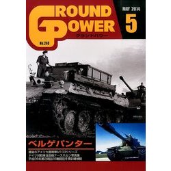 GROUND POWER (グランドパワー) 2014年 05月号 [雑誌]
