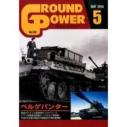 GROUND POWER (グランドパワー) 2014年 05月号 [雑誌]