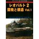 レオパルト2 開発と構造 2014年 04月号 [雑誌]