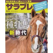 サラブレ 2014年 04月号 [雑誌]