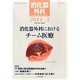 消化器外科 2014年 03月号 [雑誌]