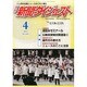新聞ダイジェスト 2014年 04月号 [雑誌]