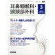 耳鼻咽喉科・頭頸部外科 2014年 03月号 [雑誌]