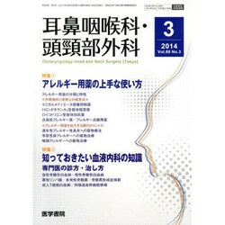 耳鼻咽喉科・頭頸部外科 2014年 03月号 [雑誌]