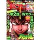 週刊少年チャンピオン 2014年 4/10号 [雑誌]