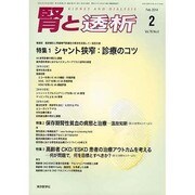 腎と透析 2014年 02月号 [雑誌]