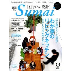 SUMAI no SEKKEI (住まいの設計) 2014年 05月号 [雑誌]