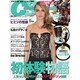 Celeb Scandals (セレブ・スキャンダル) 2014年 05月号 [雑誌]