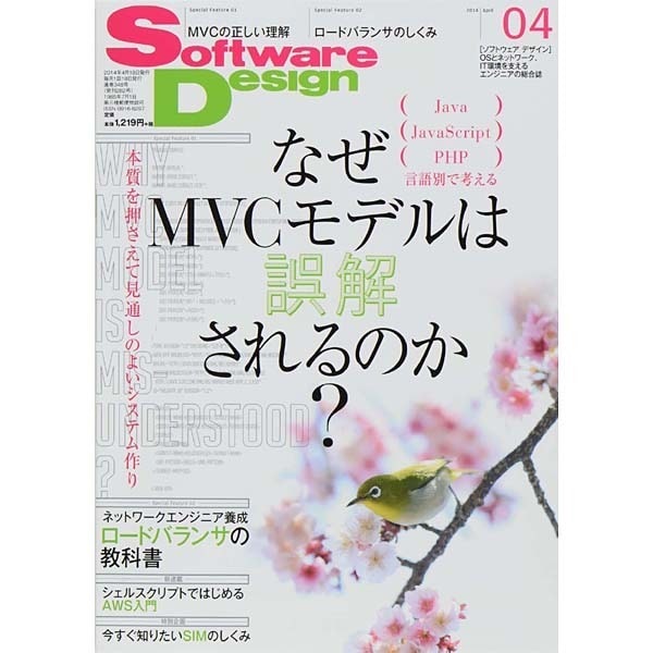 Software Design (ソフトウエア デザイン) 2014年 04月号 [雑誌]