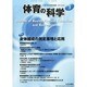 体育の科学 2014年 03月号 [雑誌]