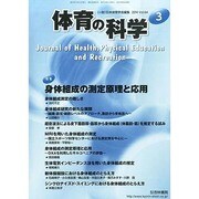体育の科学 2014年 03月号 [雑誌]