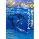 月刊 ダイバー 2014年 04月号 [雑誌]