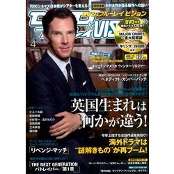 DVD&ブルーレイ VISION (ビジョン) 2014年 04月号 [雑誌]