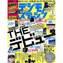 デジモノステーション 2014年 05月号 [雑誌]
