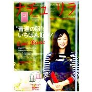 ナチュリラ 2014年 05月号 [雑誌]