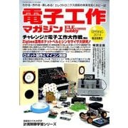 電子工作マガジン 2014年 05月号 [雑誌]