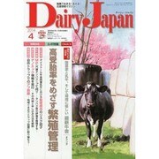 Dairy Japan (デイリー ジャパン) 2014年 04月号 [雑誌]