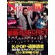 韓流Scandal (スキャンダル) 2014年 05月号 [雑誌]