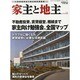 家主と地主 2014年 04月号 [雑誌]