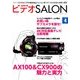 ビデオ SALON (サロン) 2014年 04月号 [雑誌]