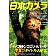 日本カメラ 2014年 04月号 [雑誌]