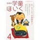 日本の学童保育 2014年 04月号 [雑誌]