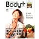 Body+ (ボディプラス) 2014年 05月号 [雑誌]