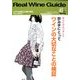Real Wine Guide 2014年 04月号 [雑誌]