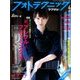 フォトテクニックデジタル 2014年 04月号 [雑誌]