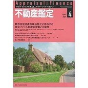 不動産鑑定 2014年 04月号 [雑誌]