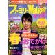 ファミリーウォーカー 2014年 04月号 [雑誌]