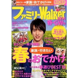 ファミリーウォーカー 2014年 04月号 [雑誌]