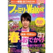 ファミリーウォーカー 2014年 04月号 [雑誌]