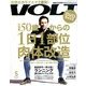 VOLT (ボルト) 2014年 05月号 [雑誌]