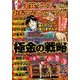 天井とゾーンでおもてなしパニック7 2014年 04月号 [雑誌]