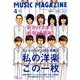 MUSIC MAGAZINE (ミュージックマガジン) 2014年 04月号 [雑誌]