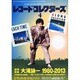 レコード・コレクターズ 2014年 04月号 [雑誌]