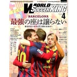 WORLD SOCCER KING (ワールドサッカーキング) 2014年 04月号 [雑誌]