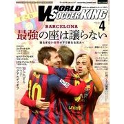 WORLD SOCCER KING (ワールドサッカーキング) 2014年 04月号 [雑誌]