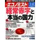 週刊 エコノミスト 2014年 3/25号 [雑誌]