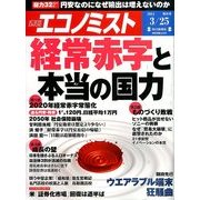 週刊 エコノミスト 2014年 3/25号 [雑誌]